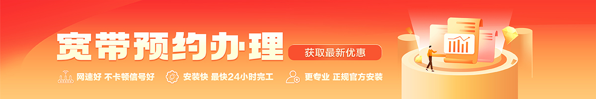 国营八一农场长岭分场宽带办理安装 国营八一农场长岭分场宽带在线办理入口